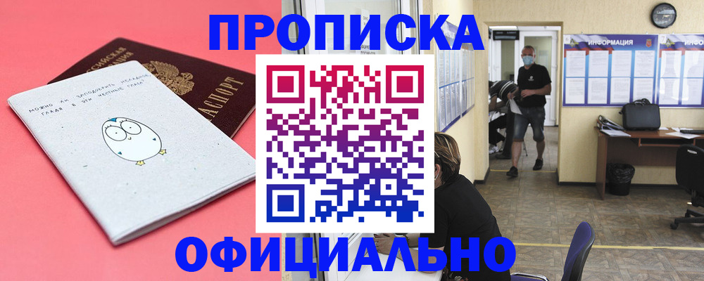 где прописаться в Амурске