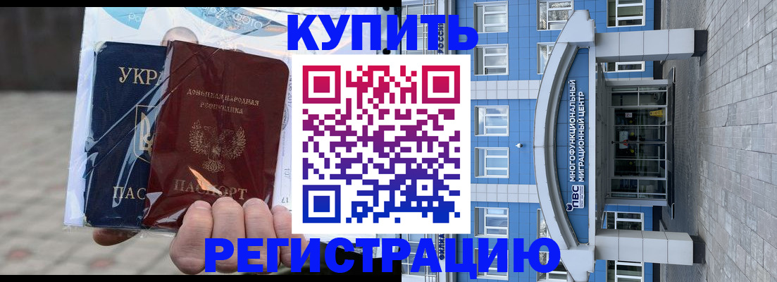 временная регистрация в квартире в Амурске