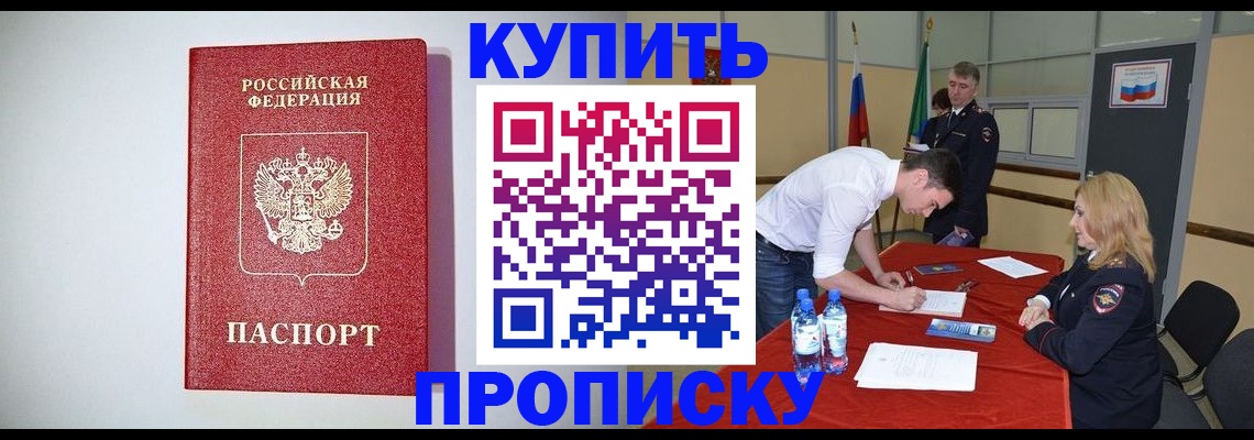 прописка ребенка в Амурске